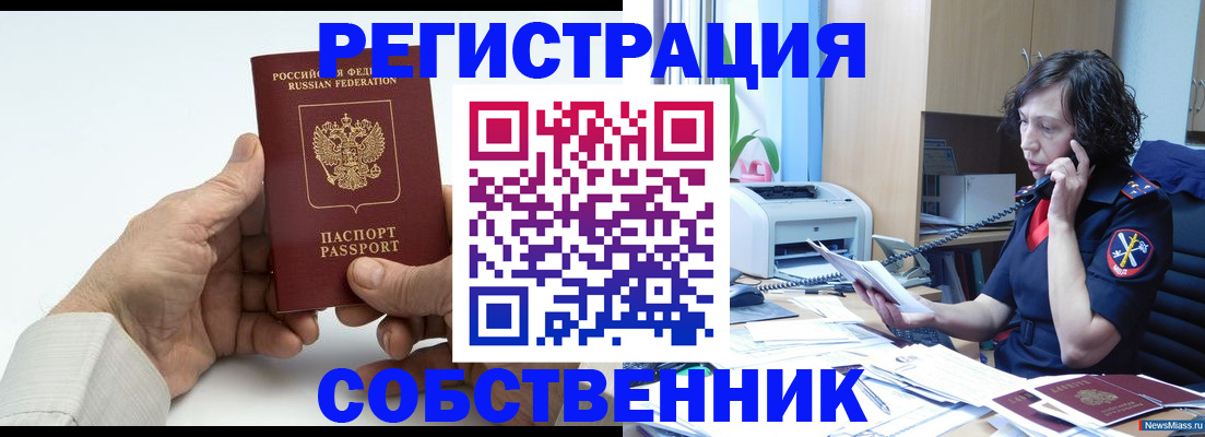 прописка 2025 в Пролетарске